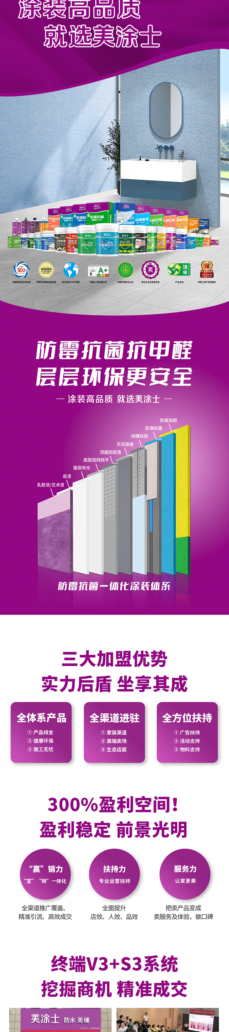 OETY欧亿防水涂料加盟